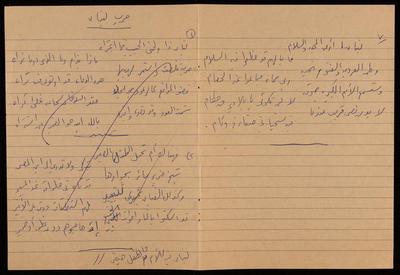 Paper Clippings of Several Poetry Verses by Fatima al-Muhib, 1975 -1982