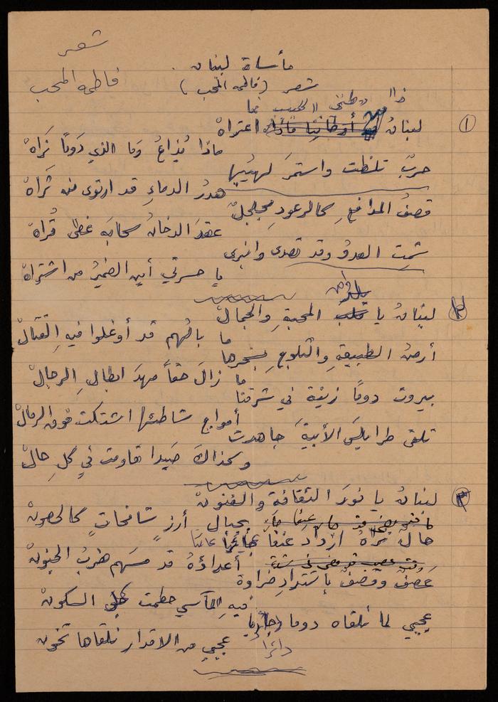 Paper Clippings of Several Poetry Verses by Fatima al-Muhib, 1975 -1982