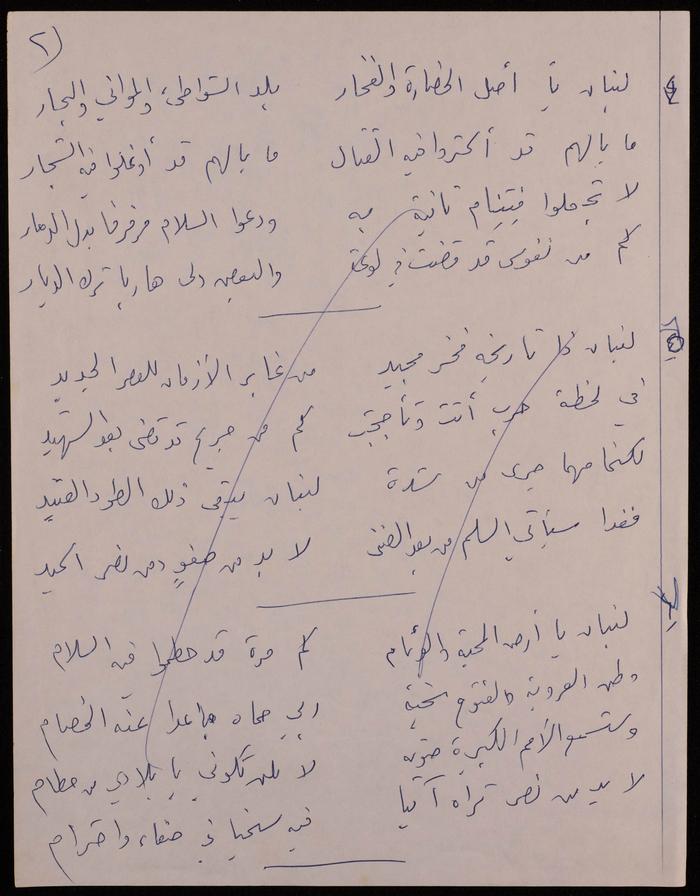 Paper Clippings of Several Poetry Verses by Fatima al-Muhib, 1975 -1982