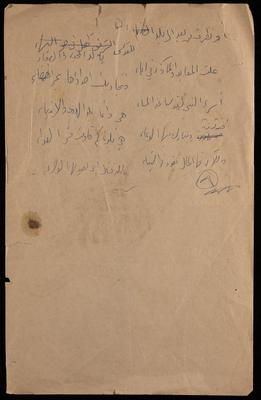 A Letter from Landowners in an-Nuway