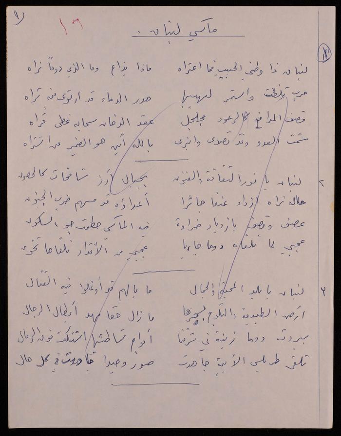 Paper Clippings of Several Poetry Verses by Fatima al-Muhib, 1975 -1982