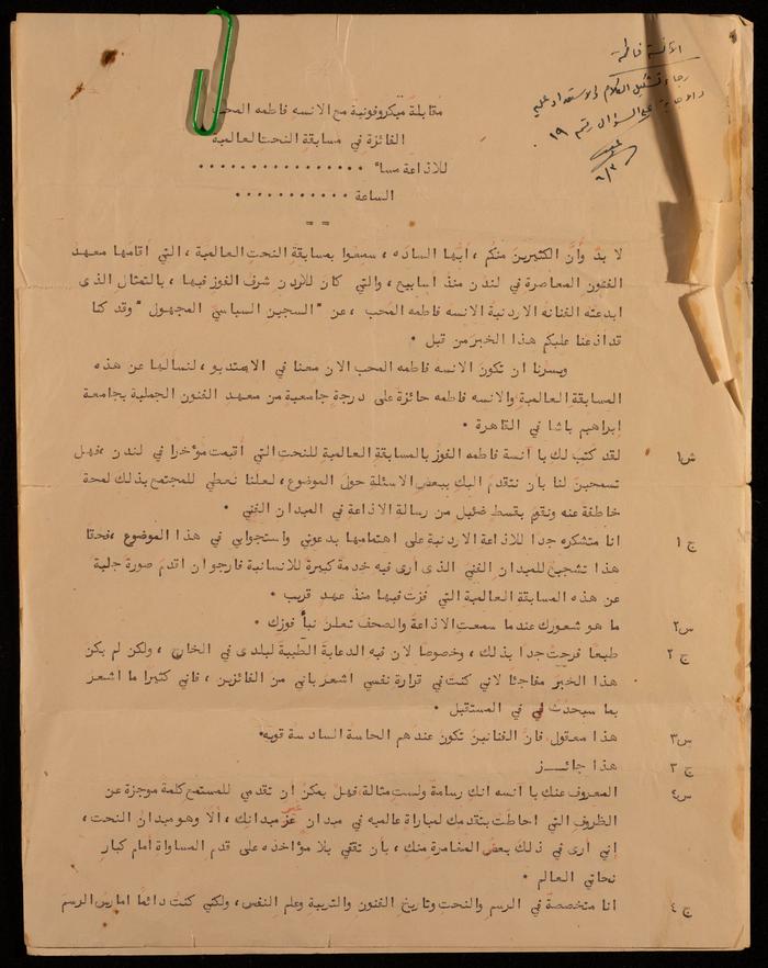 The Transcript of a Radio Interview with Artist Fatima al-Muhib