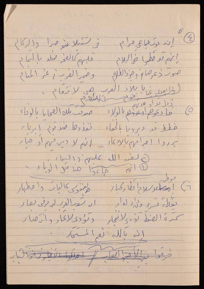 Paper Clippings of Several Poetry Verses by the Artist Fatima al-Muhib 