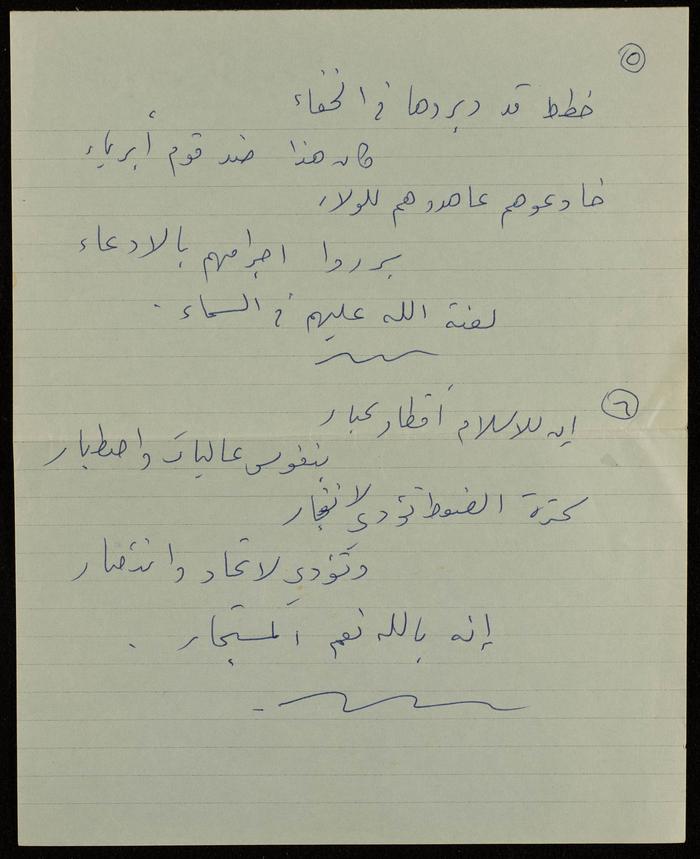 Paper Clippings of Several Poetry Verses by the Artist Fatima al-Muhib 