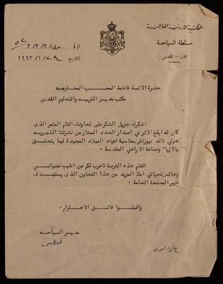 A Thank-You Letter from the Director of the Jordan Tourism Authority to Fatima al-Muhib 