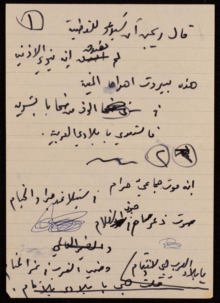 Paper Clippings of Several Poetry Verses by the Artist Fatima al-Muhib 