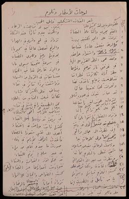 Paper Clippings of Poetry Verses by Fatima al-Muhib