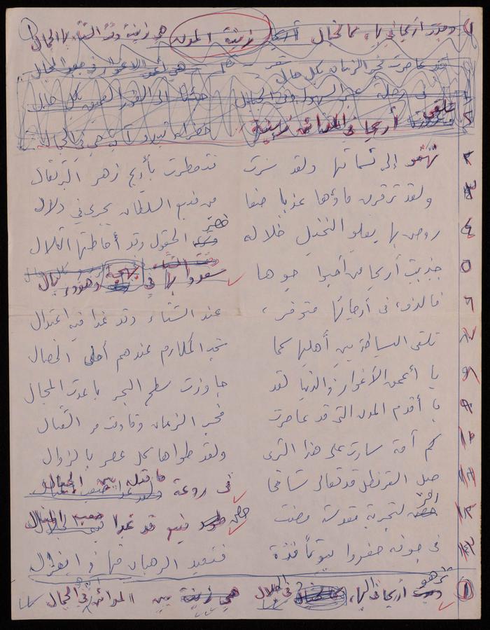 Paper Clippings of Several Poetry Verses by Fatima al-Muhib, 1975 -1982