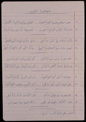 "Painting a Picture of My Beloved", a Poem by Fatima al-Muhib
