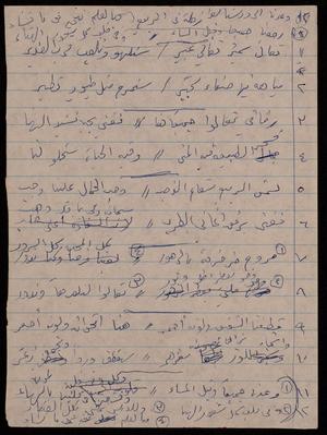 "The Spring Journey", a Poem by Fatima al-Muhib