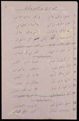 "A Refugee Perplexed with his Pains and Hopes", a Poem by Artist Fatima al-Muhib