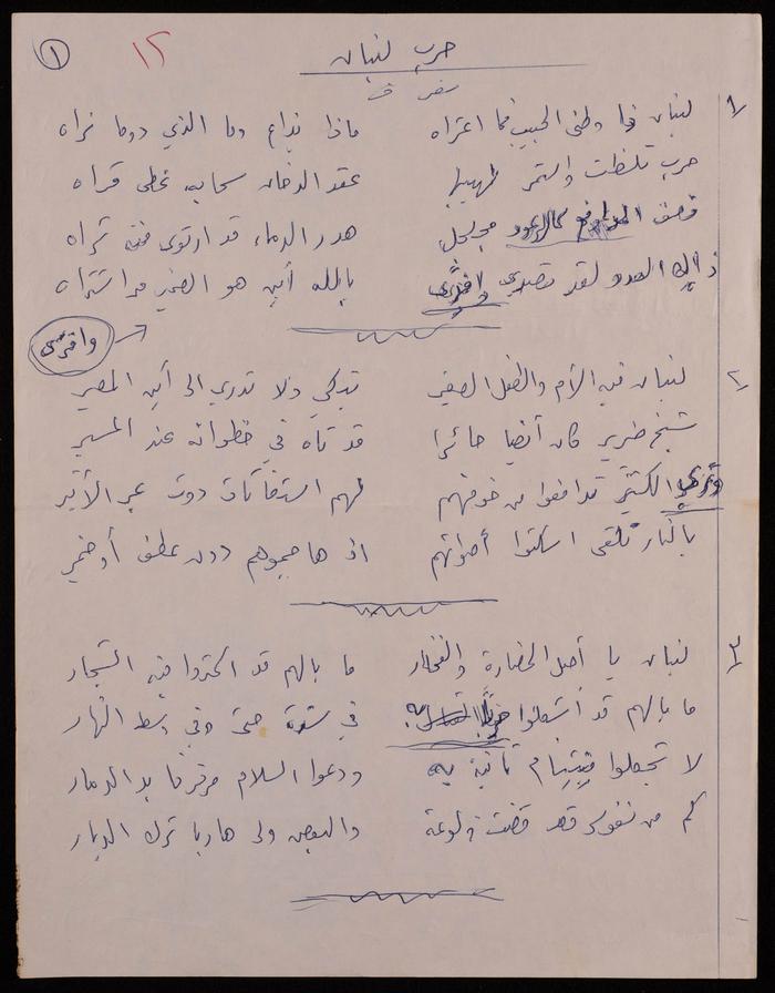 Paper Clippings of Several Poetry Verses by Fatima al-Muhib, 1975 -1982