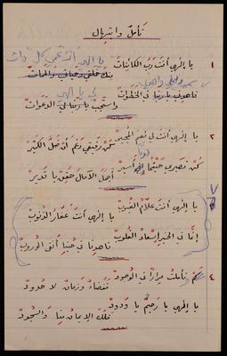 "Meditation and Prayer", a Poem by Fatima al-Muhib