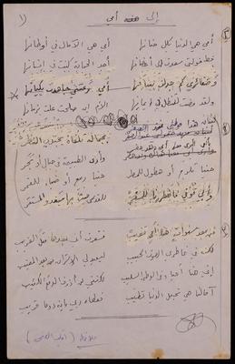 "To My Mother", a Poem by Fatima al-Muhib