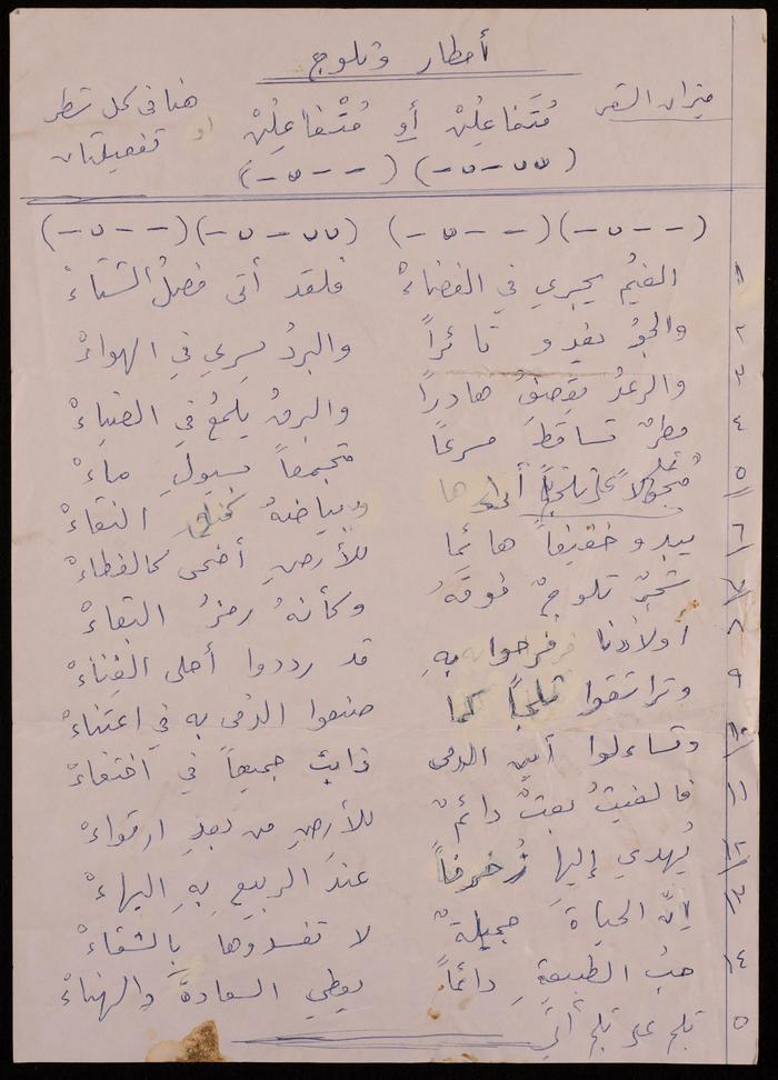 Paper Clippings of Poetry Verses by Fatima al-Muhib