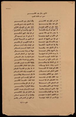 "In the Memory of Gamal Abdel-Nasser", a Poem by Fatima al-Muhib, 1971