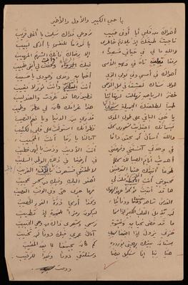 "Oh, My First and Last Love", a Poem by Fatima al-Muhib