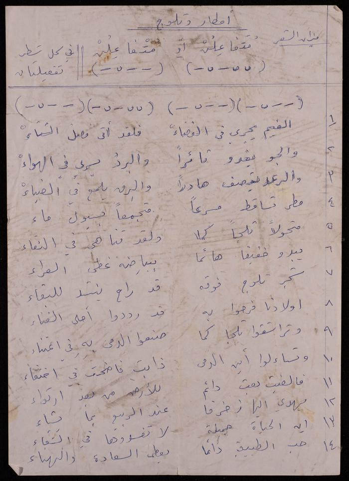 Paper Clippings of Poetry Verses by Fatima al-Muhib