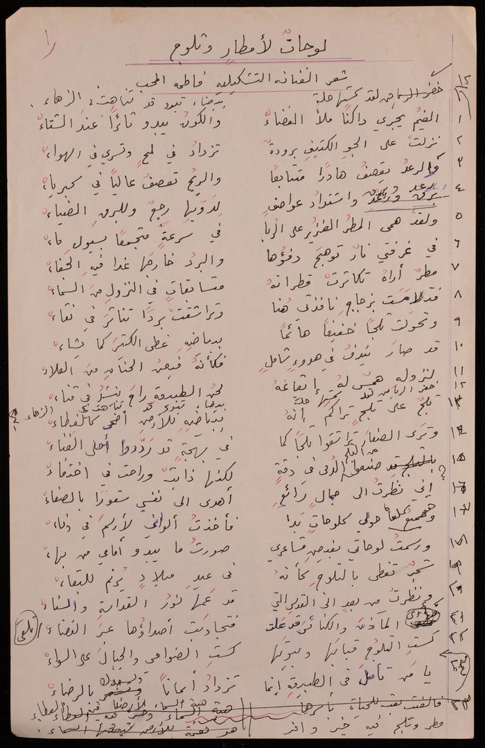 Paper Clippings of Poetry Verses by Fatima al-Muhib