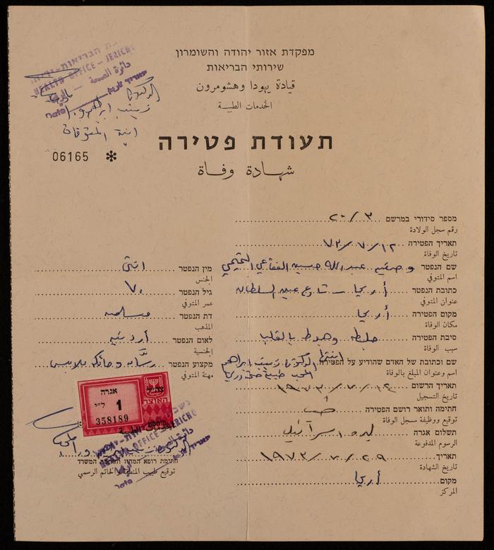 The Death Certificate of Safiyeh at-Tamimi, Jericho, 1973
