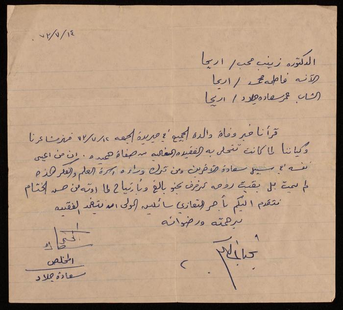رسالة تعزية من سعادة الجلّاد إلى عائلة المُحب، 1973