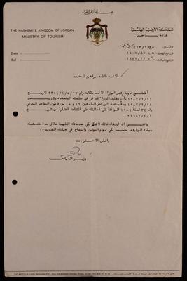 The Decision to Retire Fatima al-Muhib from the Ministry of Tourism, 1987