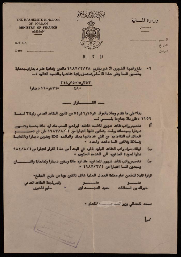 A Retirement Pension Confirmation Letter for Fatima al-Muhib, 1983