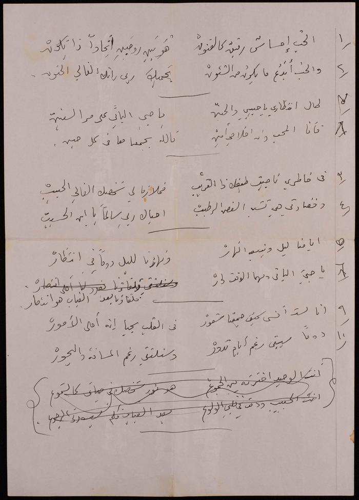 أبيات شعرية لفاطمة المُحب  