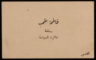 Fatima al-Muhib