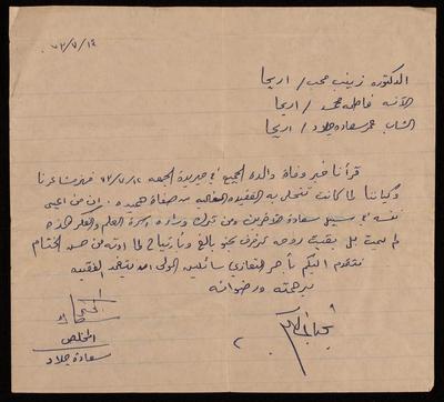 رسالة تعزية من سعادة الجلّاد إلى عائلة المُحب، 1973