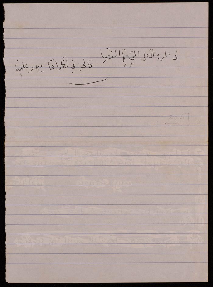 أبيات شعرية لفاطمة المُحب  