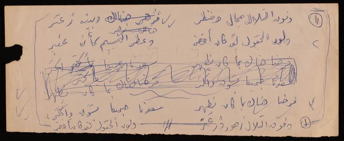 قصاصة ورقية كتبت عليها فاطمة المُحب أبياتًا شعرية