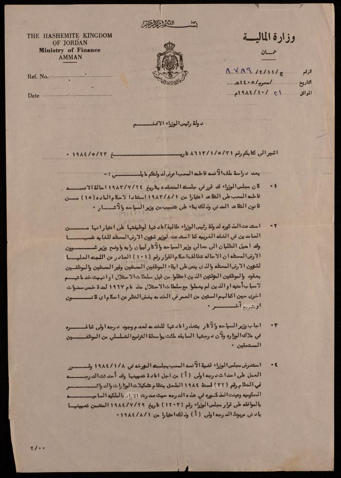 An Official Document for Reinstating Fatima al-Muhib in the Ministry of Tourism, 1984
