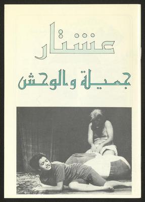 "Jamila wal-Wahsh", a Leaflet Issued by Ashtar 