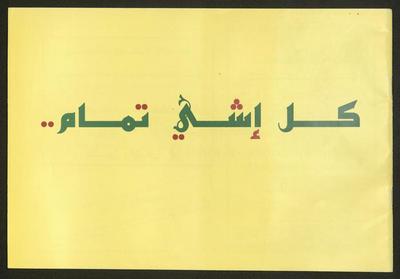 "Kul Shi Tamam", a Leaflet Issued by Ashtar