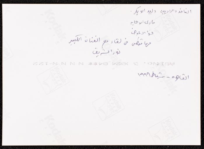 An Interview with Nour ash-Sherif, Al-Midan Theatre, Haifa, 1999