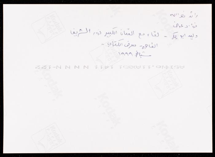 An Interview with Nour ash-Sherif, Al-Midan Theatre, Haifa, 1999