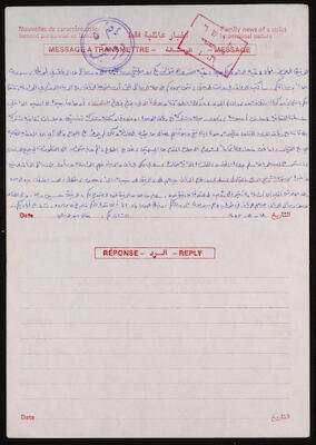 Letters from Prisoners in Israeli Prisons to Nihad Abughosh, the 1980s
