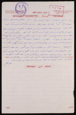 Letters from Prisoners in Israeli Prisons to Nihad Abughosh, the 1980s