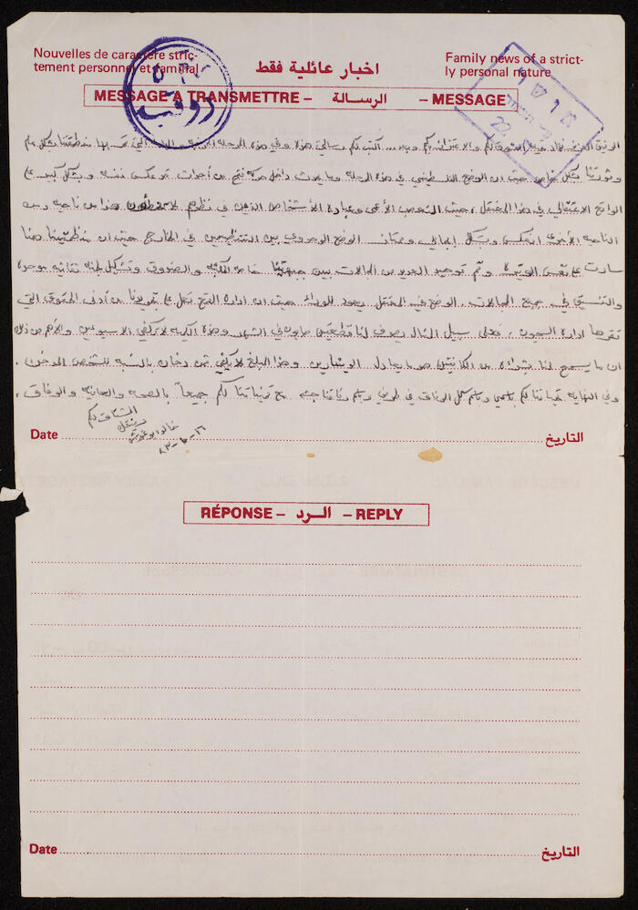 Letters from Prisoners in Israeli Prisons to Nihad Abughosh, the 1980s
