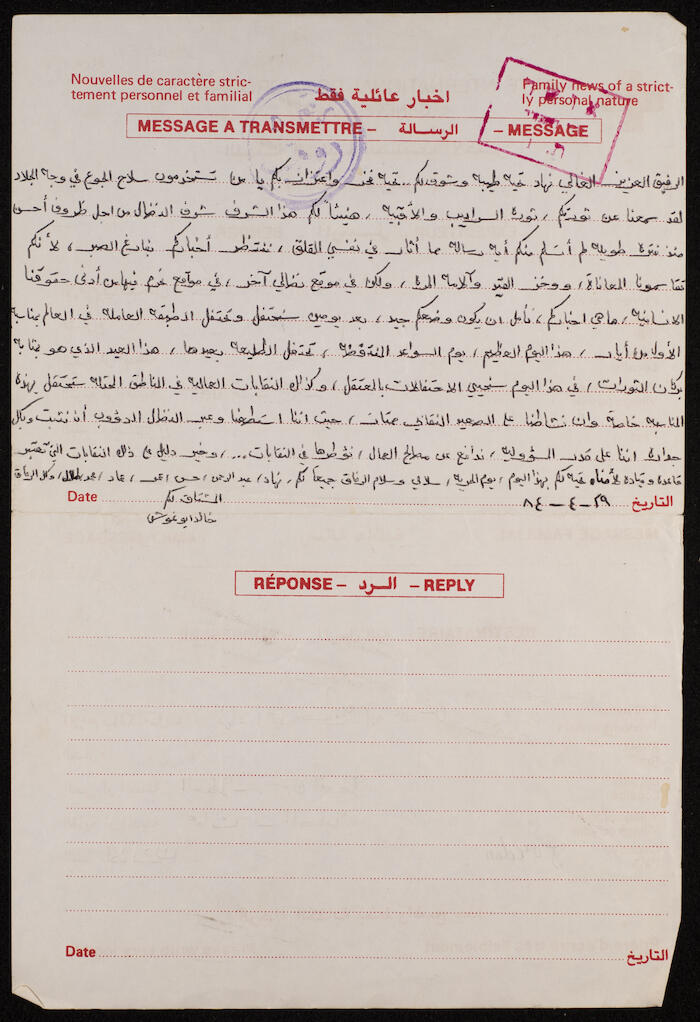 Letters from Prisoners in Israeli Prisons to Nihad Abughosh, the 1980s