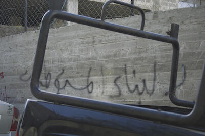 A Photograph of the "Against the Establishment of Colonies" Phrase on a Wall in ad-Dheisheh Camp, Bethlehem, 2015
