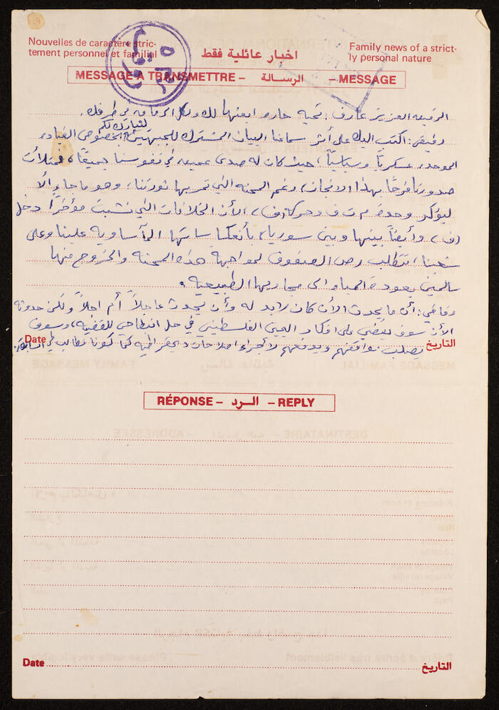 Letters from Prisoners in Israeli Prisons to Nihad Abughosh, the 1980s