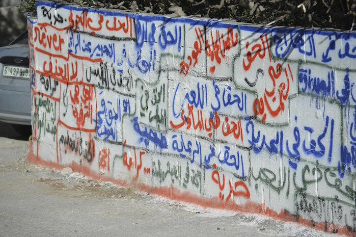 صورة لعبارات عن حقوق الإنسان على أحد الجدران في مخيم الدهيشة، بيت لحم، 2015 