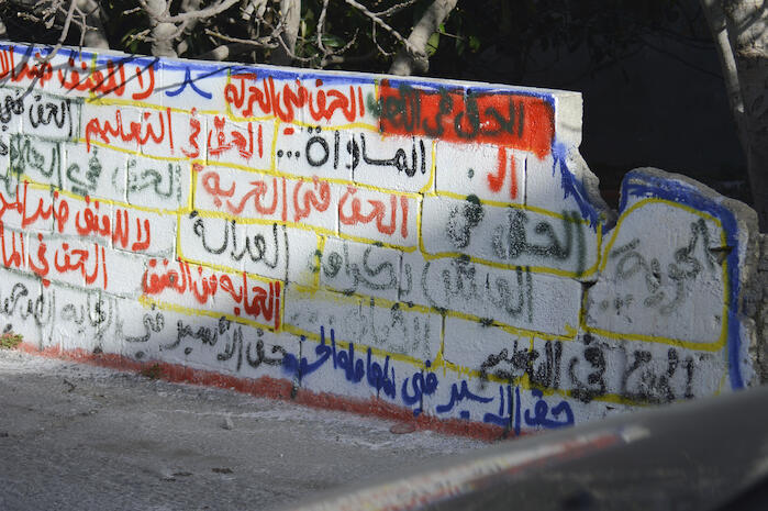 صورة لعبارات عن حقوق الإنسان على أحد الجدران في مخيم الدهيشة، بيت لحم، 2015 