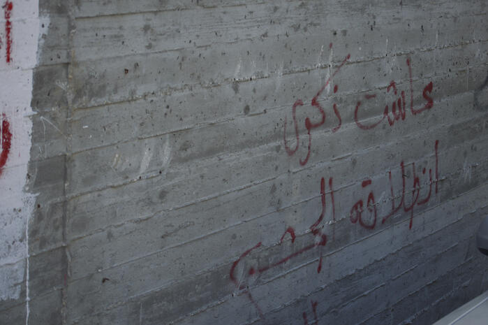 A Photograph of a PFLP Slogan On a Wall in ad-Dheisheh Camp, Bethlehem, 2015

