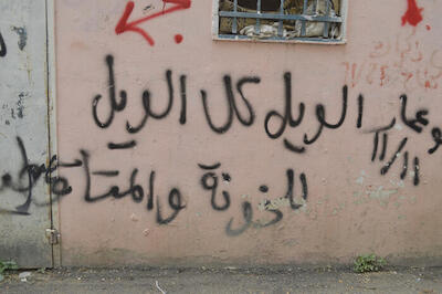 صورة لعبارات وشعارات نضالية على أحد جدران مخيم الدهيشة، بيت لحم، 2015