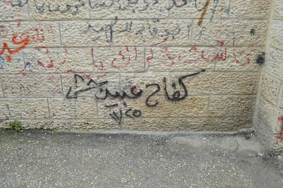 Patriotic Phrases and Slogans On a Wall in ad-Dheisheh Camp, Bethlehem, 2015
