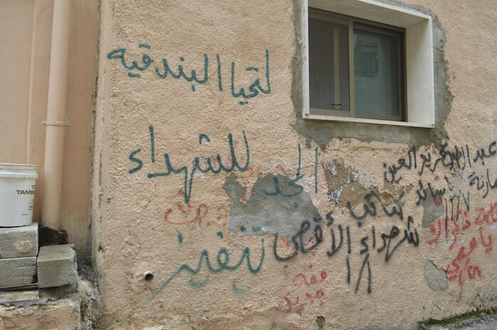 Patriotic Phrases and Slogans On a Wall in ad-Dheisheh Camp, Bethlehem, 2015
