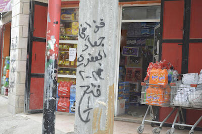 Patriotic Phrases and Slogans On a Wall in ad-Dheisheh Camp, Bethlehem, 2015